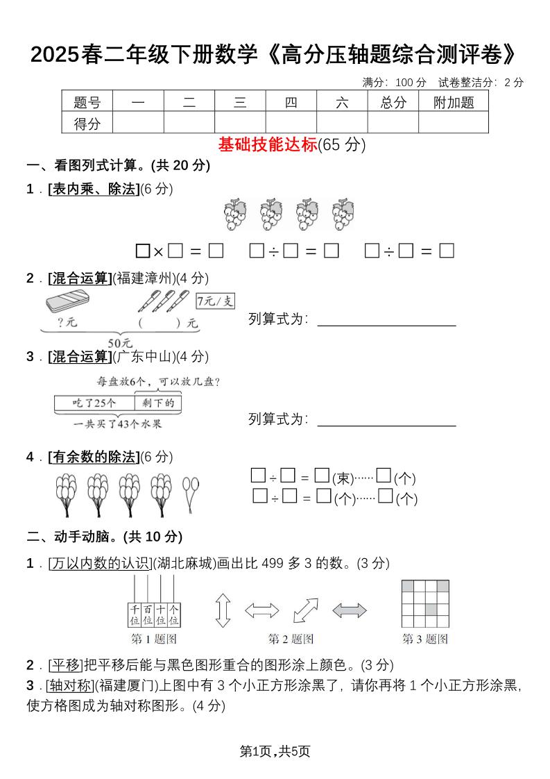 二下数学高分压轴题综合测评卷金榜学科-专注整理分享幼、小、初、高学科教资，一站式解决孩子学习资料难题，帮助孩子全方位提升成绩。金榜学科