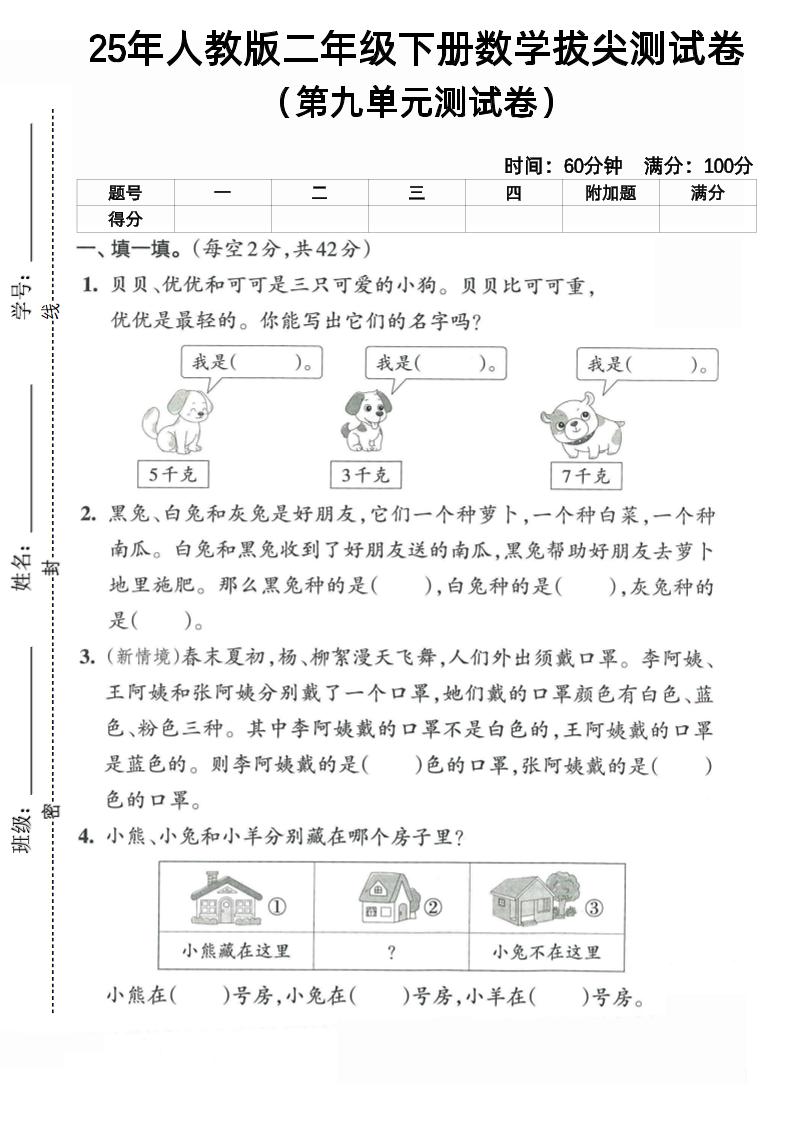 二下人教数学第九单元5金榜学科-专注整理分享幼、小、初、高学科教资，一站式解决孩子学习资料难题，帮助孩子全方位提升成绩。金榜学科