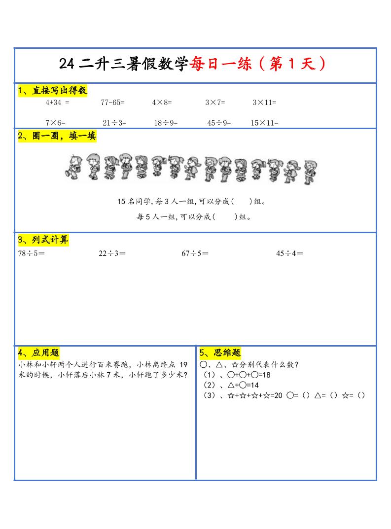 【新版】二升三暑假作业二下数学每日一练-30天金榜学科-专注整理分享幼、小、初、高学科教资，一站式解决孩子学习资料难题，帮助孩子全方位提升成绩。金榜学科