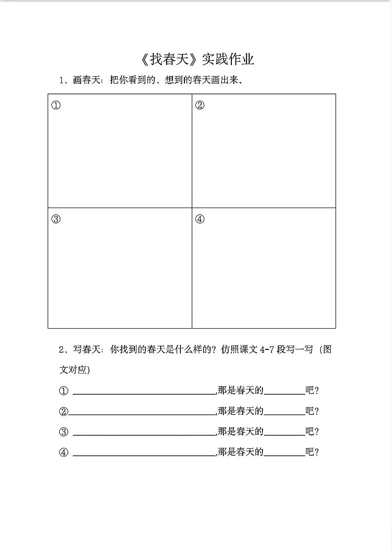 二下语文《找春天》实践作业7页金榜学科-专注整理分享幼、小、初、高学科教资，一站式解决孩子学习资料难题，帮助孩子全方位提升成绩。金榜学科