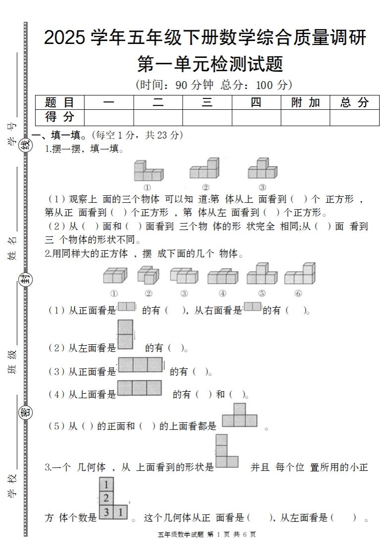 【人教版】2025学年五年级下册数学第一单元综合质量调研卷金榜学科-专注整理分享幼、小、初、高学科教资，一站式解决孩子学习资料难题，帮助孩子全方位提升成绩。金榜学科