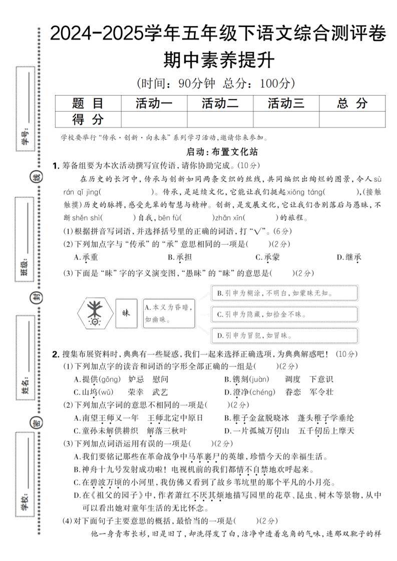 2024-2025学年五年级下语文期中综合素养提升卷金榜学科-专注整理分享幼、小、初、高学科教资，一站式解决孩子学习资料难题，帮助孩子全方位提升成绩。金榜学科