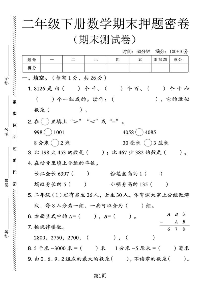 二下青岛63版数学期末押题密卷4页金榜学科-专注整理分享幼、小、初、高学科教资，一站式解决孩子学习资料难题，帮助孩子全方位提升成绩。金榜学科