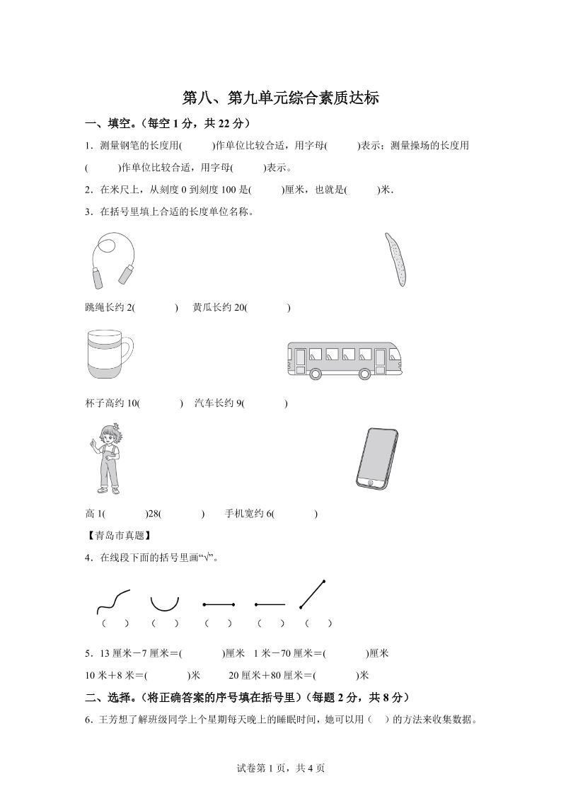 青岛63版数学一年级下册第八、第九单元单元测试卷金榜学科-专注整理分享幼、小、初、高学科教资，一站式解决孩子学习资料难题，帮助孩子全方位提升成绩。金榜学科