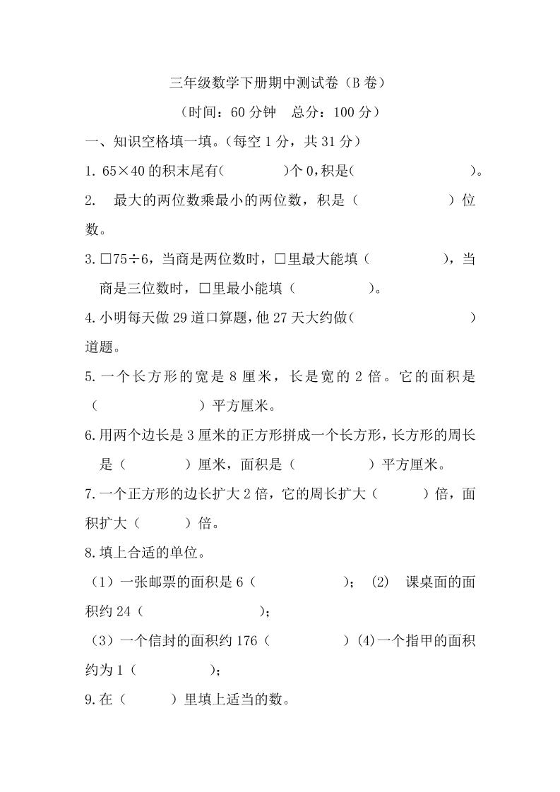 三下西师版数学期中考试试卷-2金榜学科-专注整理分享幼、小、初、高学科教资，一站式解决孩子学习资料难题，帮助孩子全方位提升成绩。金榜学科