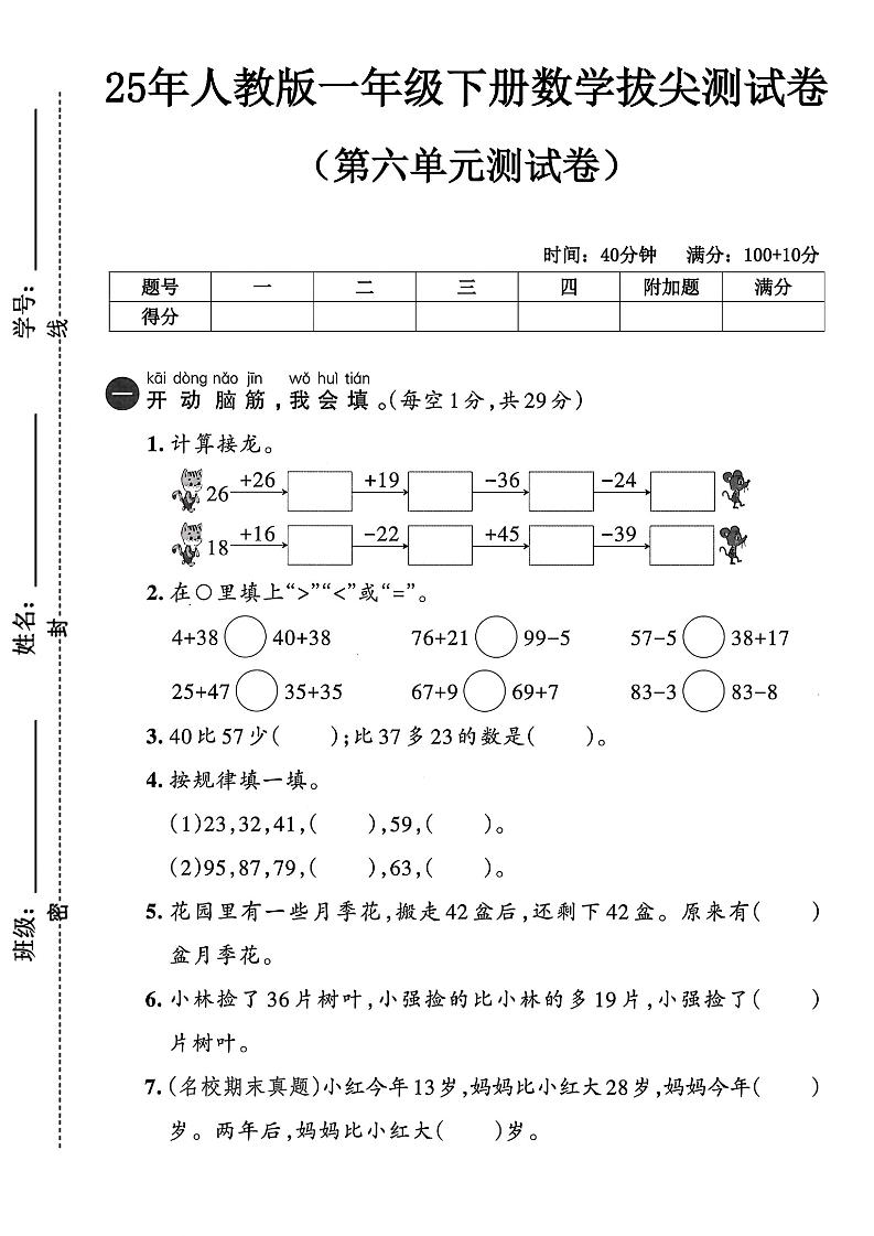 人教版一年级下册数学第六单元测试卷金榜学科-专注整理分享幼、小、初、高学科教资，一站式解决孩子学习资料难题，帮助孩子全方位提升成绩。金榜学科