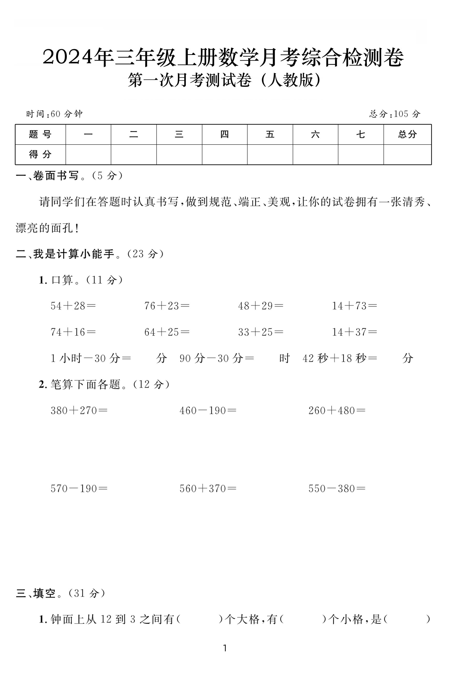 三上数学第一次月考综合检测卷(人教版含答案5页)金榜学科-专注整理分享幼、小、初、高学科教资，一站式解决孩子学习资料难题，帮助孩子全方位提升成绩。金榜学科
