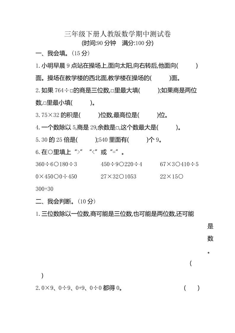 三下人教版数学期中考试试卷-6金榜学科-专注整理分享幼、小、初、高学科教资，一站式解决孩子学习资料难题，帮助孩子全方位提升成绩。金榜学科