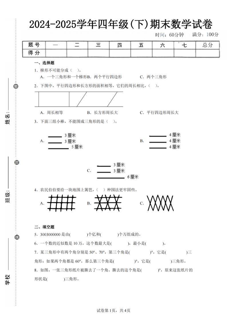 四下数学（苏教版）期末试卷4金榜学科-专注整理分享幼、小、初、高学科教资，一站式解决孩子学习资料难题，帮助孩子全方位提升成绩。金榜学科