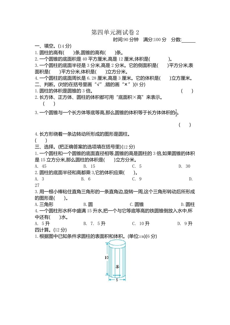 五下（54制）青岛版数学第四单元检测-2金榜学科-专注整理分享幼、小、初、高学科教资，一站式解决孩子学习资料难题，帮助孩子全方位提升成绩。金榜学科