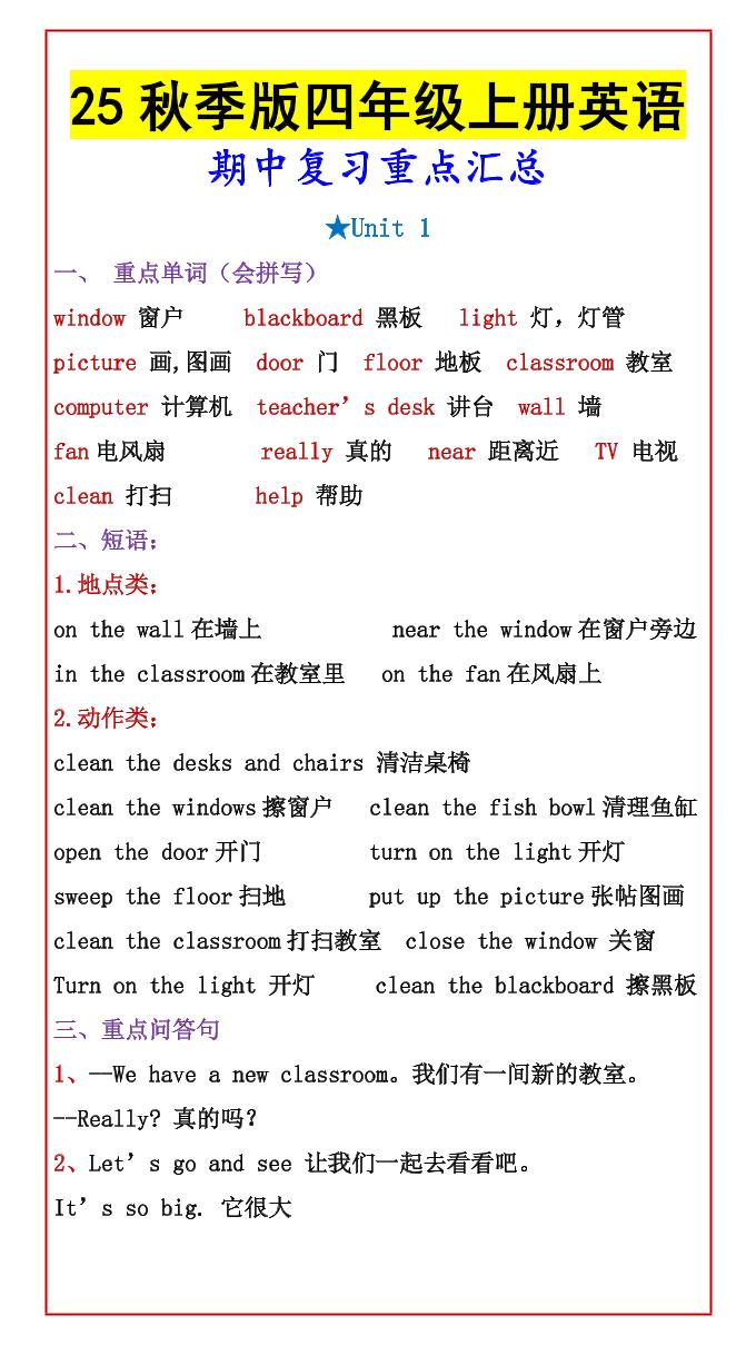 【2025秋新版】四年级上册英语期中复习重点汇总金榜学科-专注整理分享幼、小、初、高学科教资，一站式解决孩子学习资料难题，帮助孩子全方位提升成绩。金榜学科