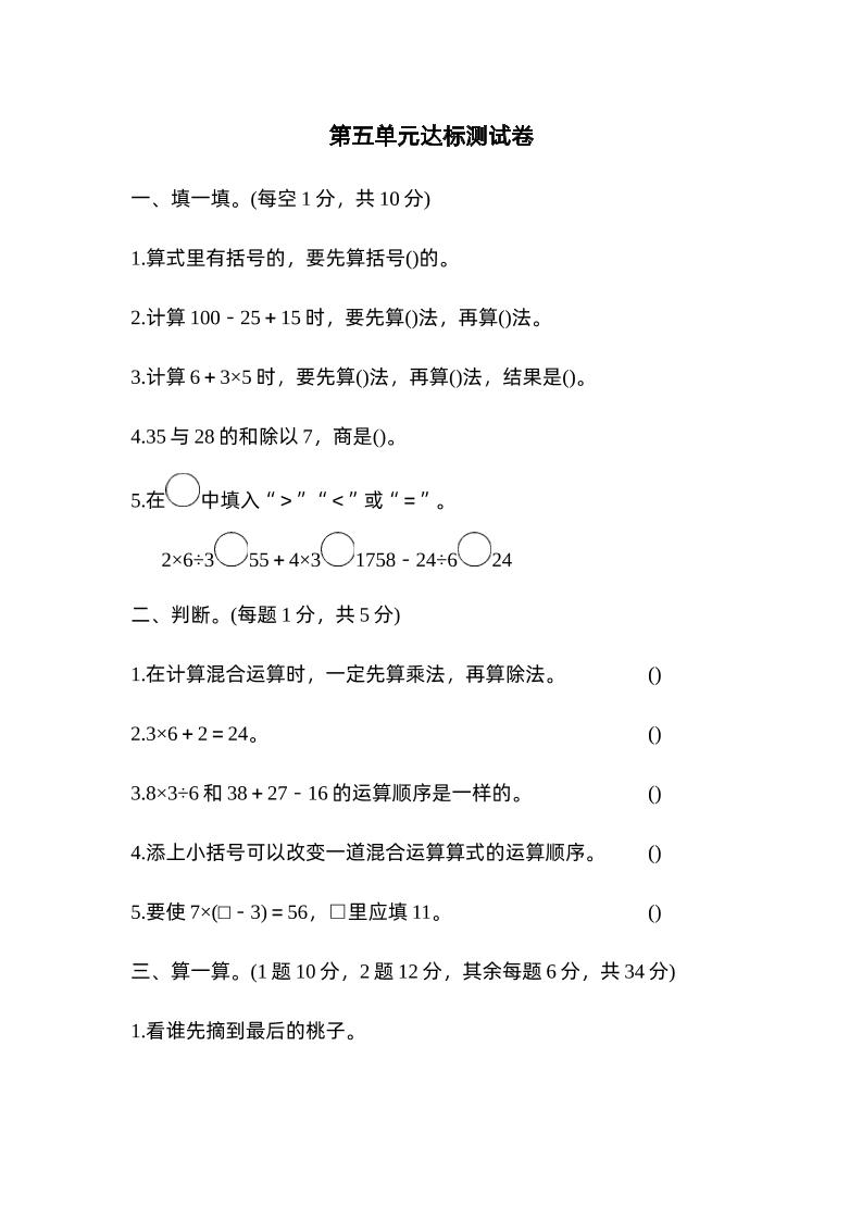 二下数学人教第五单元达标测试卷金榜学科-专注整理分享幼、小、初、高学科教资，一站式解决孩子学习资料难题，帮助孩子全方位提升成绩。金榜学科