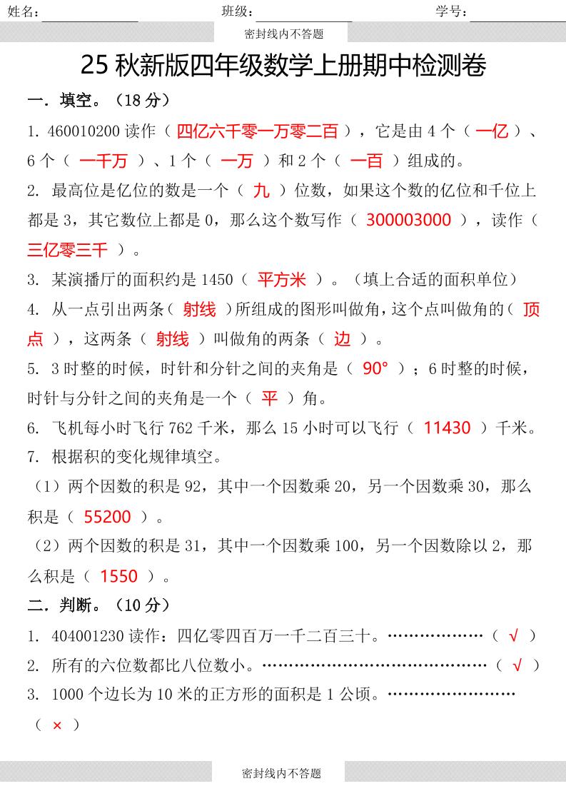 【2025秋新版】四年级数学上册期中检测卷金榜学科-专注整理分享幼、小、初、高学科教资，一站式解决孩子学习资料难题，帮助孩子全方位提升成绩。金榜学科