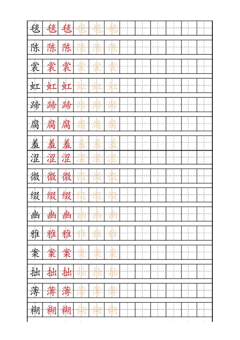 六上语文生字描红字帖金榜学科-专注整理分享幼、小、初、高学科教资，一站式解决孩子学习资料难题，帮助孩子全方位提升成绩。金榜学科