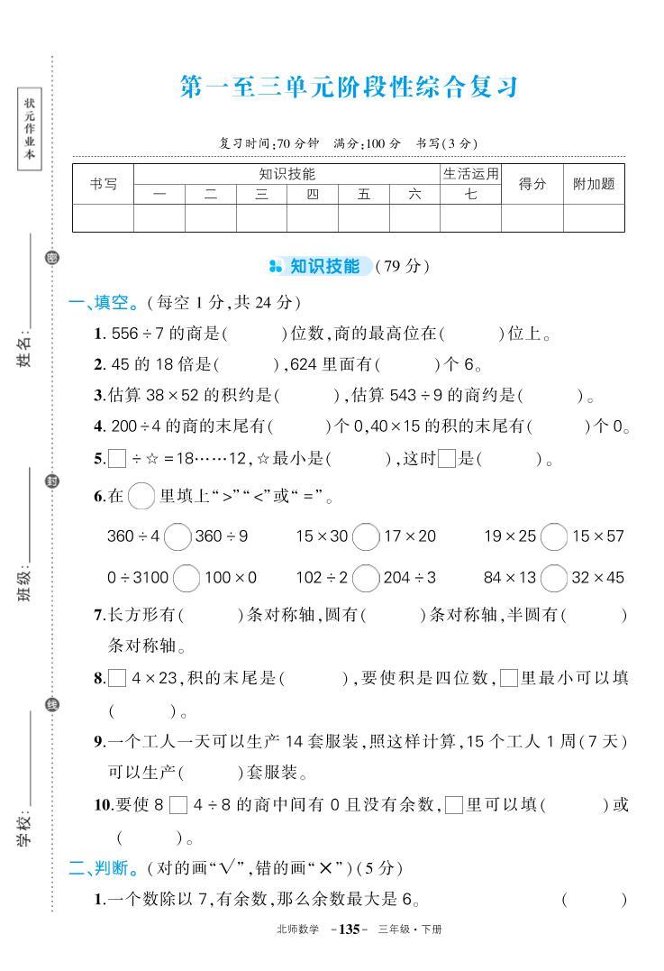 三下北师大数学期中试卷金榜学科-专注整理分享幼、小、初、高学科教资，一站式解决孩子学习资料难题，帮助孩子全方位提升成绩。金榜学科