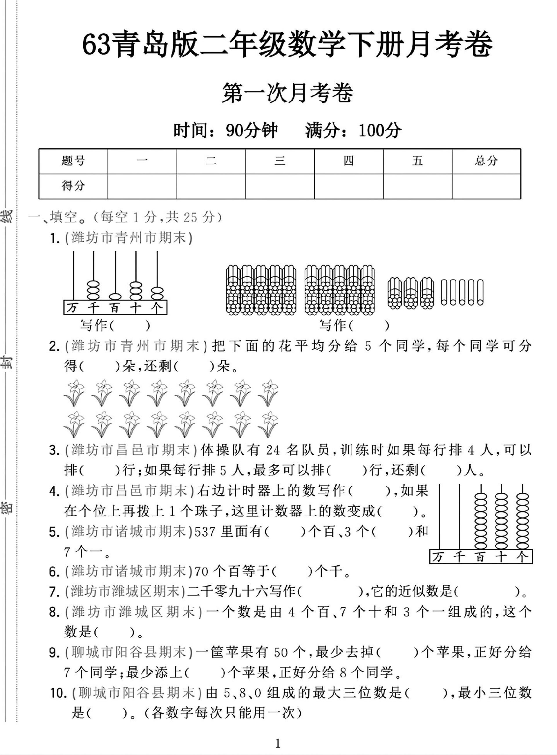 二年级下25学年青岛63版数学第一次月考检测卷-1金榜学科-专注整理分享幼、小、初、高学科教资，一站式解决孩子学习资料难题，帮助孩子全方位提升成绩。金榜学科