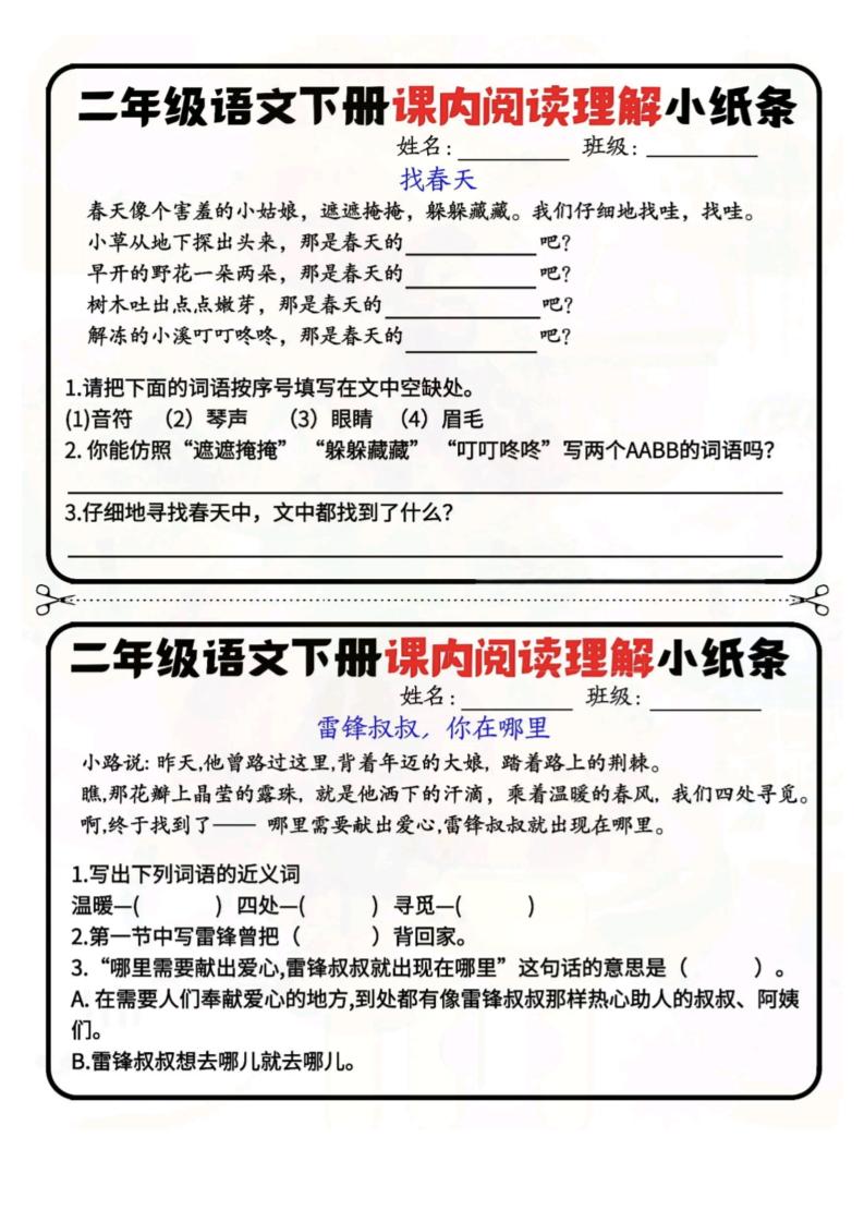 二下语文阅读理解小纸条每日一练-高清无水印完整版本金榜学科-专注整理分享幼、小、初、高学科教资，一站式解决孩子学习资料难题，帮助孩子全方位提升成绩。金榜学科