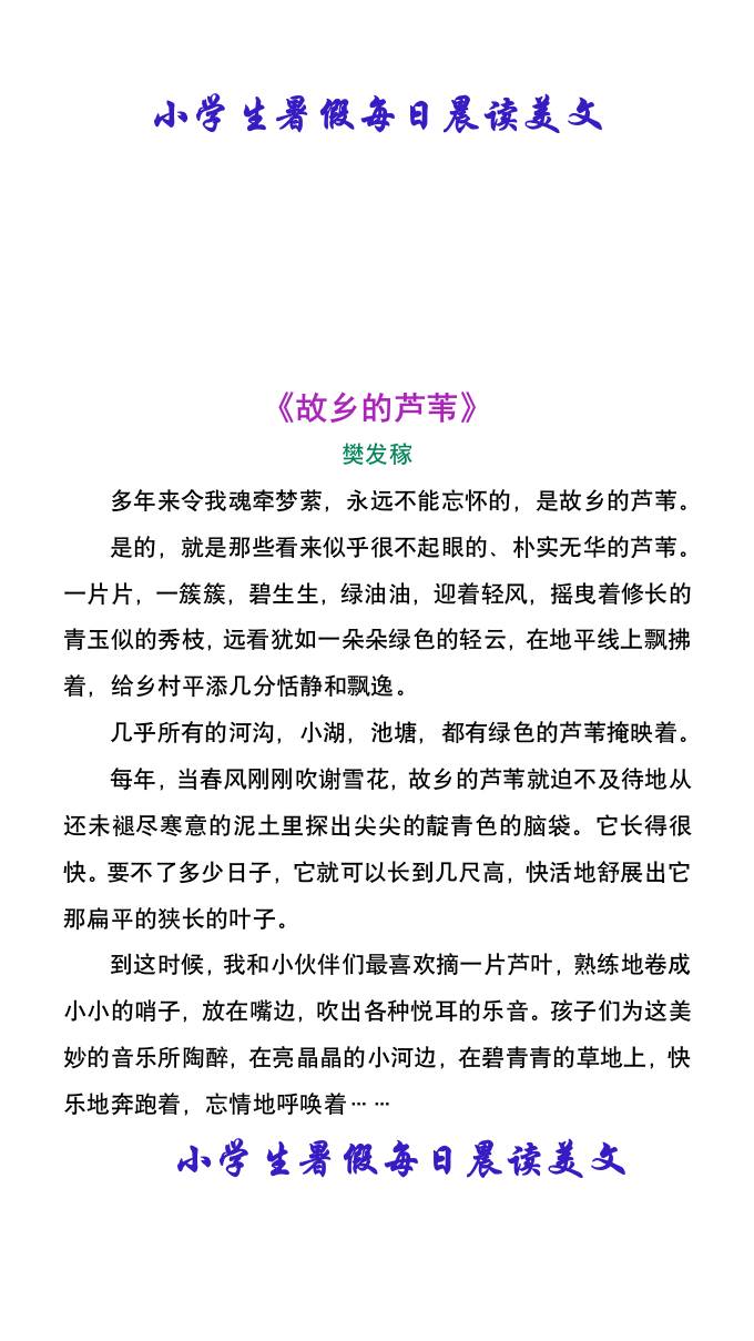 小学生暑假每日晨读美文-小升初语文金榜学科-专注整理分享幼、小、初、高学科教资，一站式解决孩子学习资料难题，帮助孩子全方位提升成绩。金榜学科