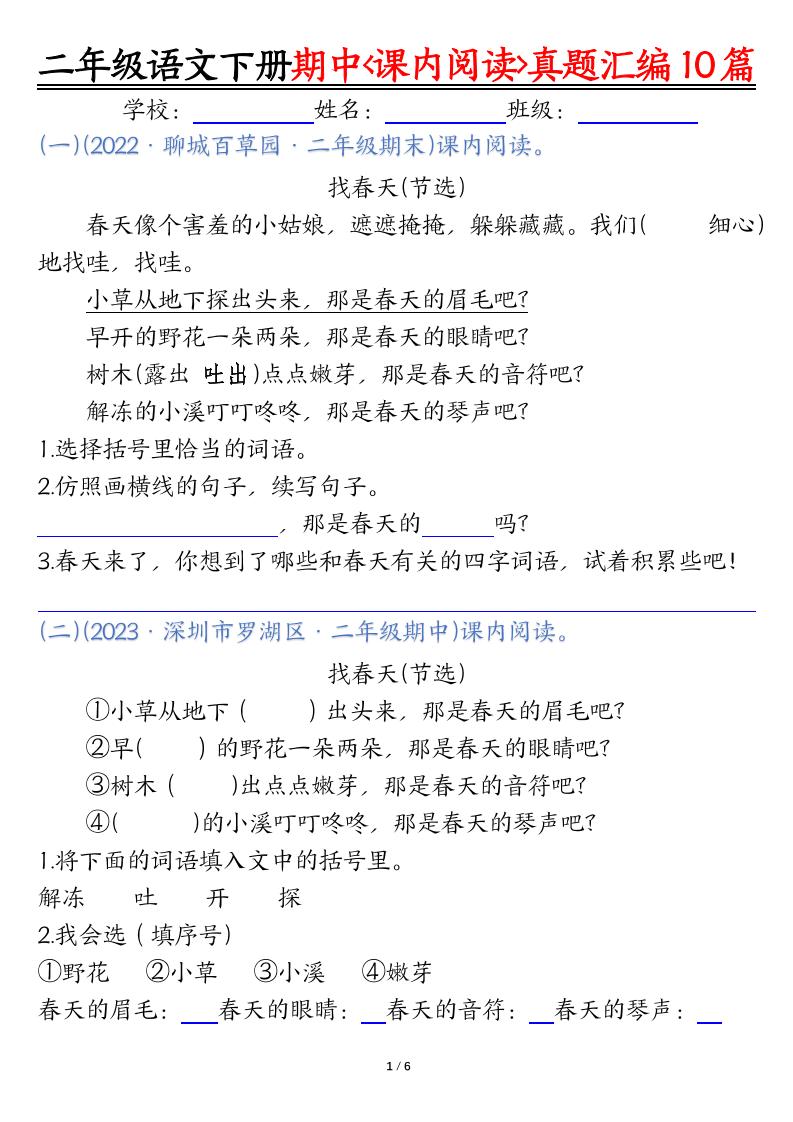 二下语文期中课内阅读理解真题汇编10篇（空白+答案12页）金榜学科-专注整理分享幼、小、初、高学科教资，一站式解决孩子学习资料难题，帮助孩子全方位提升成绩。金榜学科