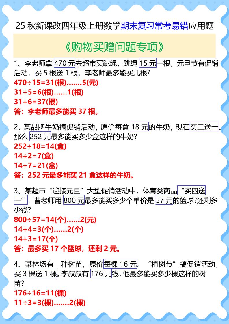 【2025秋新版】四年级上册数学期末复习常考易错应用题金榜学科-专注整理分享幼、小、初、高学科教资，一站式解决孩子学习资料难题，帮助孩子全方位提升成绩。金榜学科