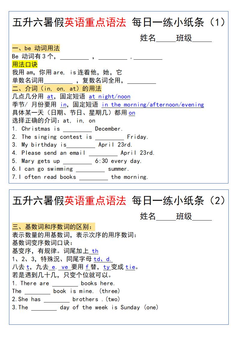 五升六暑假英语重点语法每日一练小纸条-六上英语金榜学科-专注整理分享幼、小、初、高学科教资，一站式解决孩子学习资料难题，帮助孩子全方位提升成绩。金榜学科
