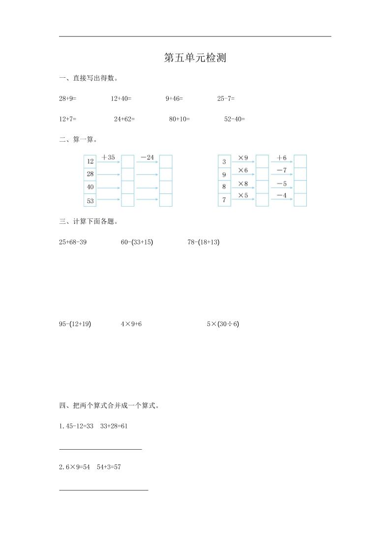 二下人教版数学第五单元检测-1金榜学科-专注整理分享幼、小、初、高学科教资，一站式解决孩子学习资料难题，帮助孩子全方位提升成绩。金榜学科