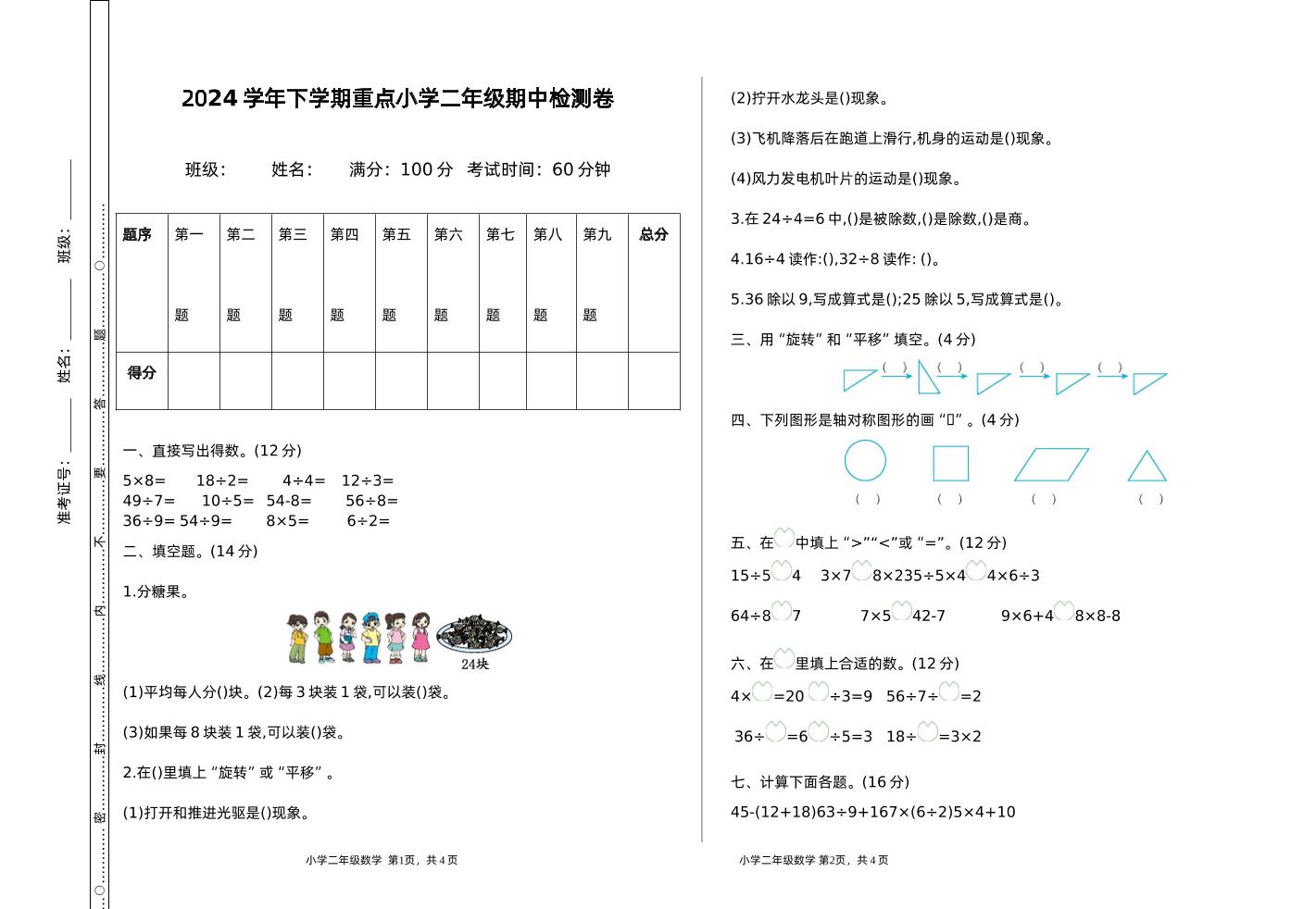 二下人教版数学期中检测卷-1金榜学科-专注整理分享幼、小、初、高学科教资，一站式解决孩子学习资料难题，帮助孩子全方位提升成绩。金榜学科