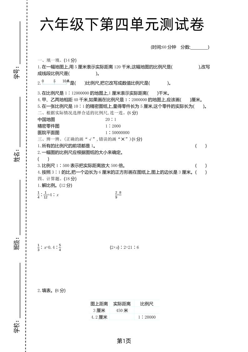六年级下数学第四单元检测卷-1《青岛63版》金榜学科-专注整理分享幼、小、初、高学科教资，一站式解决孩子学习资料难题，帮助孩子全方位提升成绩。金榜学科
