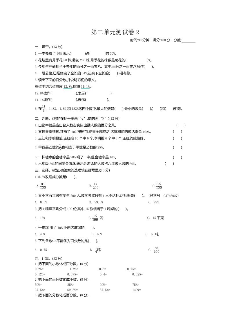 五下（54制）青岛版数学第二单元检测-2金榜学科-专注整理分享幼、小、初、高学科教资，一站式解决孩子学习资料难题，帮助孩子全方位提升成绩。金榜学科