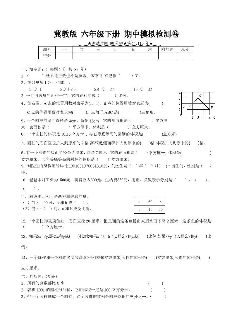 冀教版六年级下册数学期中质量检测试卷（1）（含答案）金榜学科-专注整理分享幼、小、初、高学科教资，一站式解决孩子学习资料难题，帮助孩子全方位提升成绩。金榜学科
