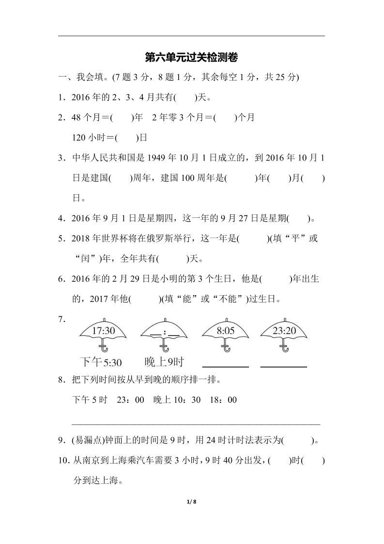 三下人教版数学第六单元检测卷-3金榜学科-专注整理分享幼、小、初、高学科教资，一站式解决孩子学习资料难题，帮助孩子全方位提升成绩。金榜学科