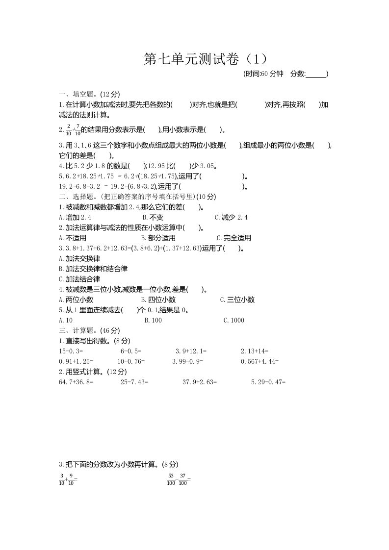 四下青岛版63数学第七单元测试卷-1金榜学科-专注整理分享幼、小、初、高学科教资，一站式解决孩子学习资料难题，帮助孩子全方位提升成绩。金榜学科