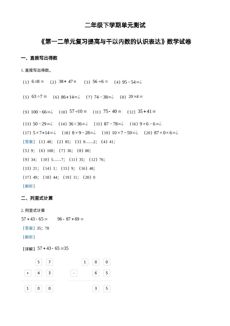 沪教版数学二年级下册第一、二单元单元测试卷（解析版）金榜学科-专注整理分享幼、小、初、高学科教资，一站式解决孩子学习资料难题，帮助孩子全方位提升成绩。金榜学科