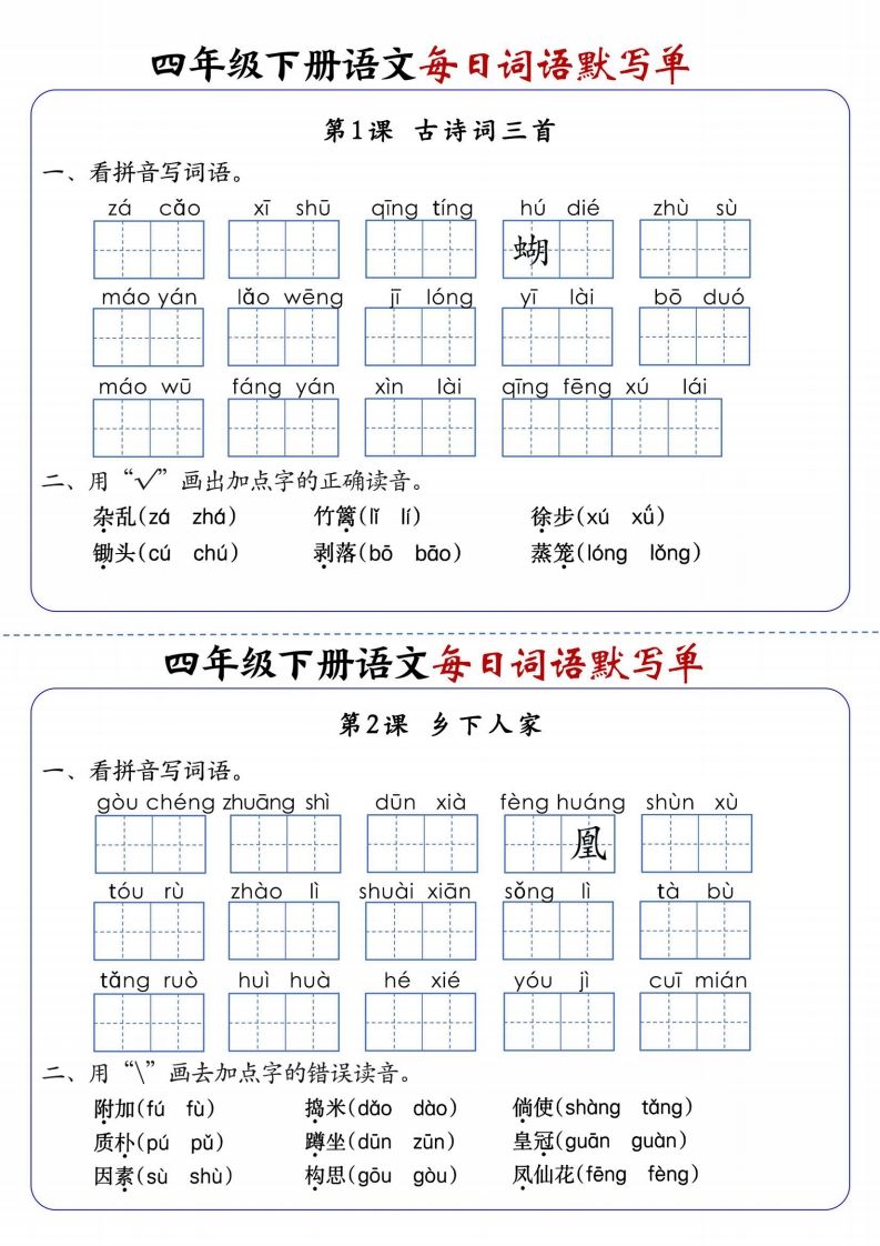 四下语文每日词语默写单1-8单元含答案金榜学科-专注整理分享幼、小、初、高学科教资，一站式解决孩子学习资料难题，帮助孩子全方位提升成绩。金榜学科