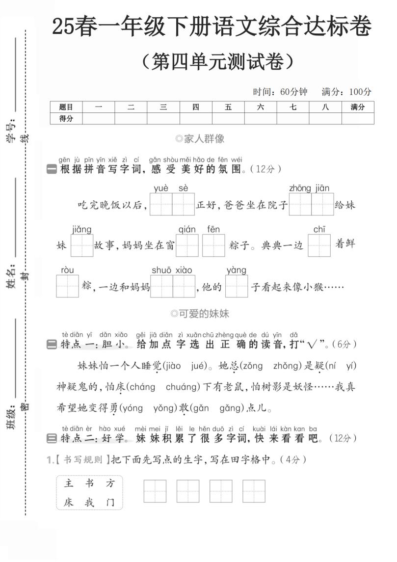 一年级语文下人教第四单元3金榜学科-专注整理分享幼、小、初、高学科教资，一站式解决孩子学习资料难题，帮助孩子全方位提升成绩。金榜学科