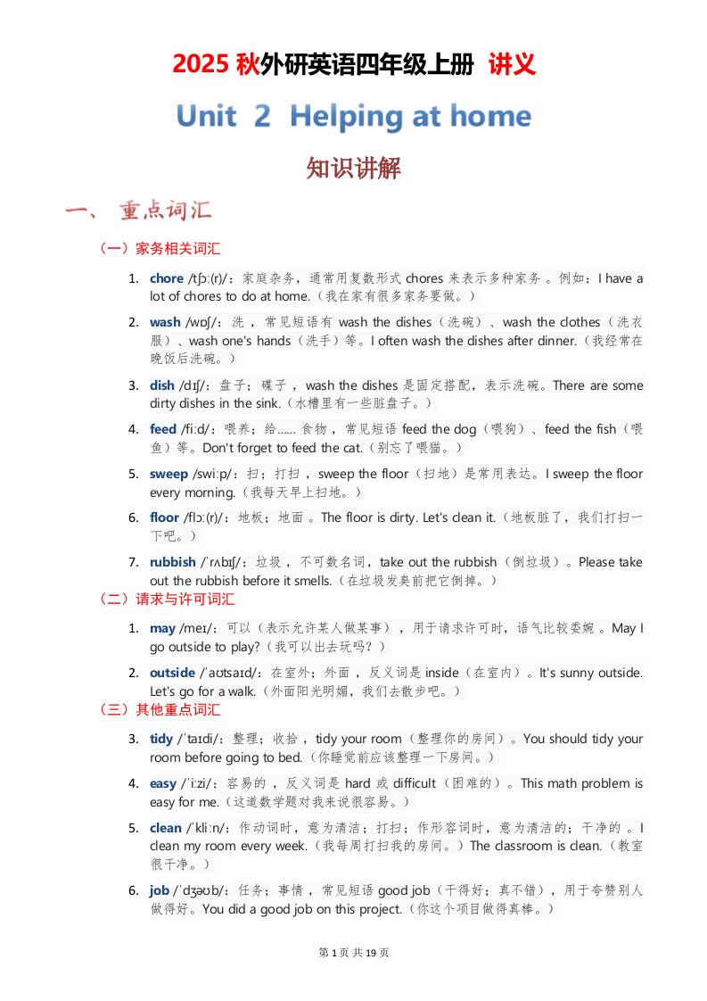 2025秋外研英语四年级上册讲义Unit02金榜学科-专注整理分享幼、小、初、高学科教资，一站式解决孩子学习资料难题，帮助孩子全方位提升成绩。金榜学科
