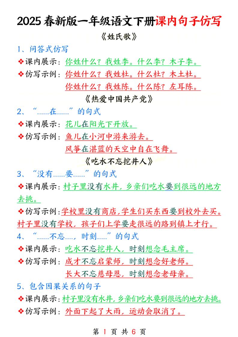 25春新一下语文课内句子仿写6页金榜学科-专注整理分享幼、小、初、高学科教资，一站式解决孩子学习资料难题，帮助孩子全方位提升成绩。金榜学科