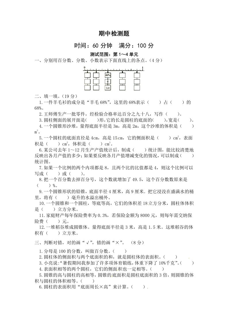 西师小学六年级下册期中考试数学试卷4（含答案）金榜学科-专注整理分享幼、小、初、高学科教资，一站式解决孩子学习资料难题，帮助孩子全方位提升成绩。金榜学科