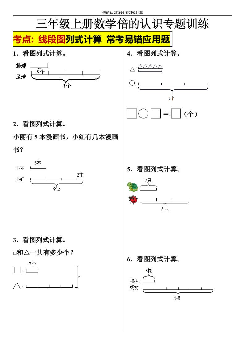 【倍的认识线段图列式计算】三年级上册数学倍的认识线段图列式计算金榜学科-专注整理分享幼、小、初、高学科教资，一站式解决孩子学习资料难题，帮助孩子全方位提升成绩。金榜学科