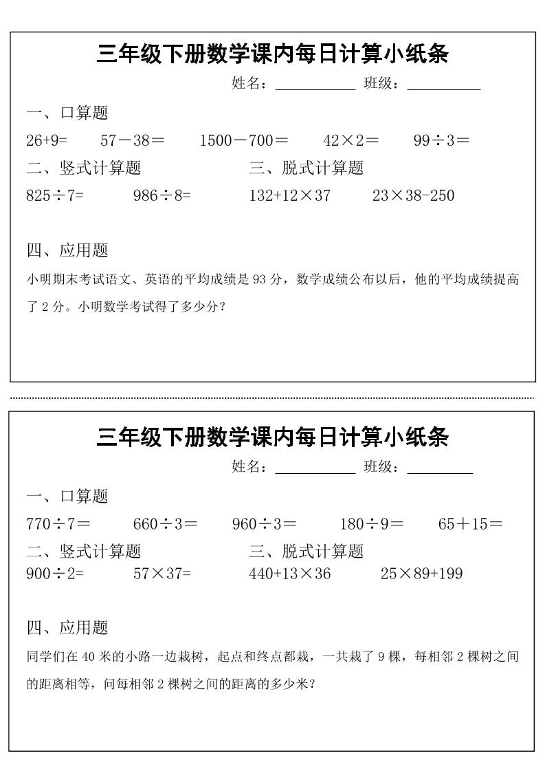 三下数学【课内每日计算小纸条】金榜学科-专注整理分享幼、小、初、高学科教资，一站式解决孩子学习资料难题，帮助孩子全方位提升成绩。金榜学科