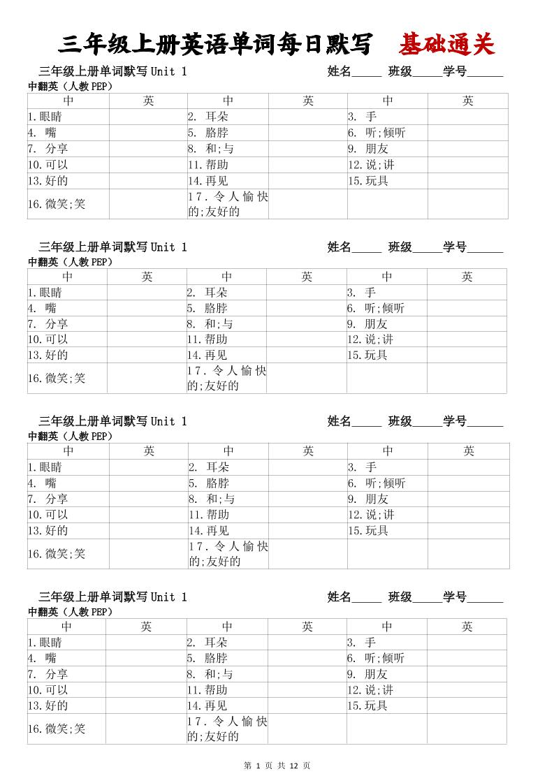 三年级上册英语单词每日默写基础通关金榜学科-专注整理分享幼、小、初、高学科教资，一站式解决孩子学习资料难题，帮助孩子全方位提升成绩。金榜学科