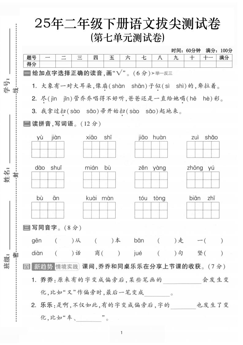 二下语文第七单元拔尖测试卷-大象（含答案5页）金榜学科-专注整理分享幼、小、初、高学科教资，一站式解决孩子学习资料难题，帮助孩子全方位提升成绩。金榜学科