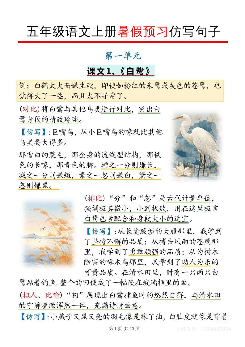 五年级语文上册暑假预习仿写句子金榜学科-专注整理分享幼、小、初、高学科教资，一站式解决孩子学习资料难题，帮助孩子全方位提升成绩。金榜学科