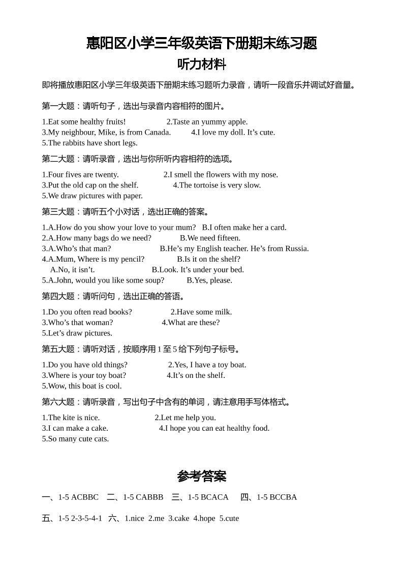 人教版（PEP）三年级英语下册Unit1-6期末素养情境卷1听力材料和参考答案金榜学科-专注整理分享幼、小、初、高学科教资，一站式解决孩子学习资料难题，帮助孩子全方位提升成绩。金榜学科