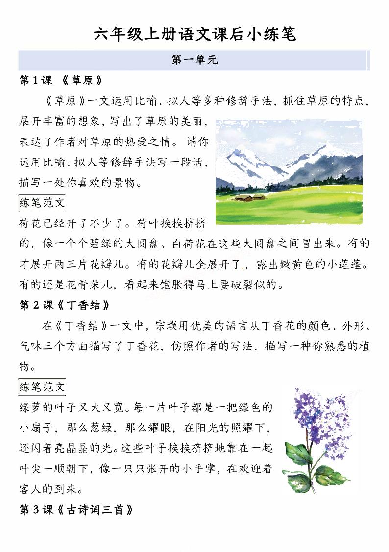 六上语文课后小练笔6页金榜学科-专注整理分享幼、小、初、高学科教资，一站式解决孩子学习资料难题，帮助孩子全方位提升成绩。金榜学科