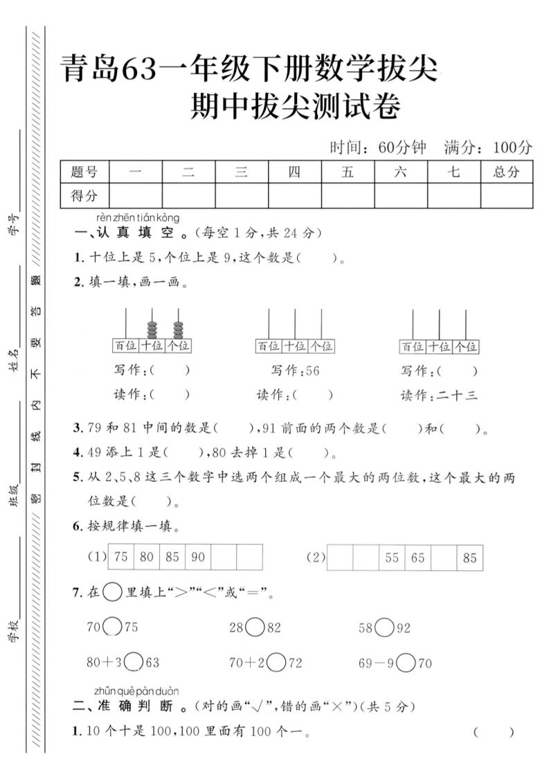 2025青岛63一下数学第四单元拔尖测试卷2金榜学科-专注整理分享幼、小、初、高学科教资，一站式解决孩子学习资料难题，帮助孩子全方位提升成绩。金榜学科