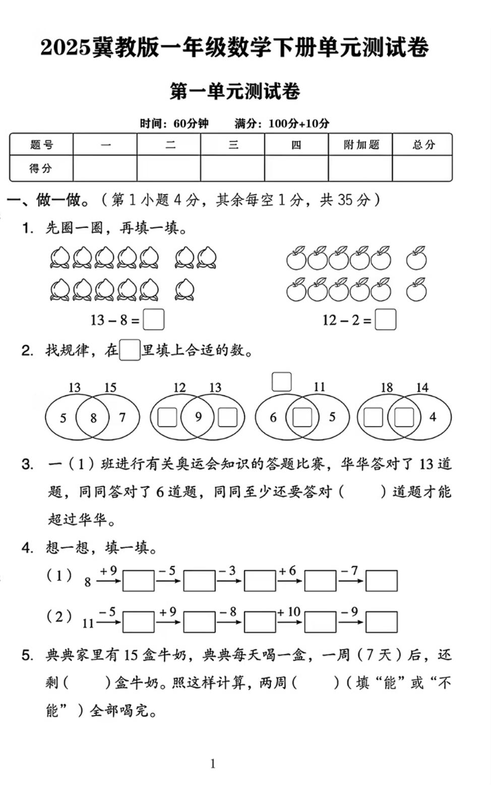 25春一下冀教版数学第一单元《20以内的减法》测试卷4页金榜学科-专注整理分享幼、小、初、高学科教资，一站式解决孩子学习资料难题，帮助孩子全方位提升成绩。金榜学科