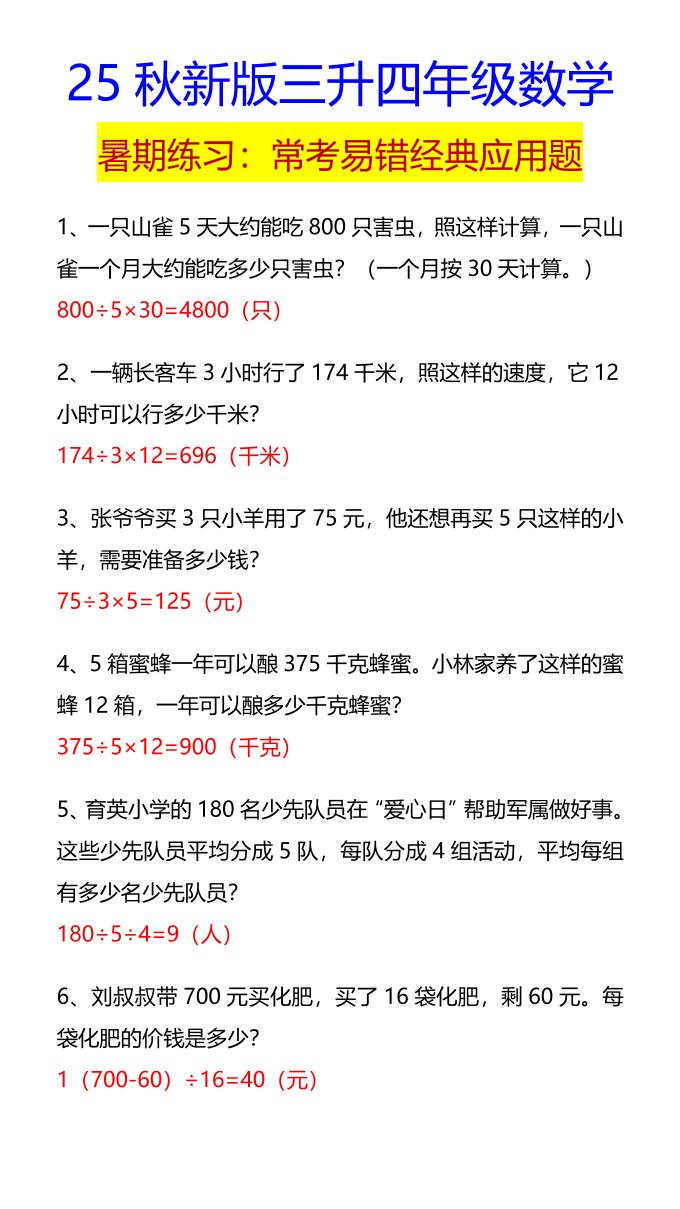 【2025秋新版】四年级数学常考易错经典应用题-四上数学金榜学科-专注整理分享幼、小、初、高学科教资，一站式解决孩子学习资料难题，帮助孩子全方位提升成绩。金榜学科