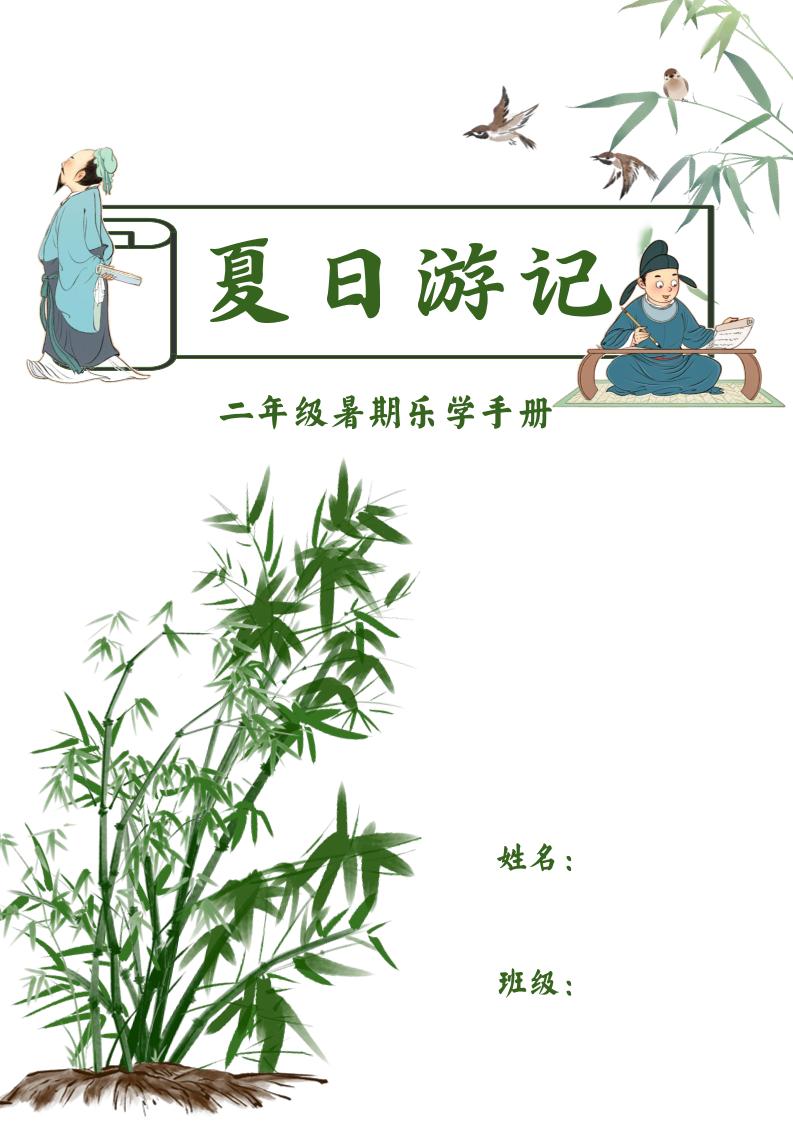 2025二年级下语文暑假作业金榜学科-专注整理分享幼、小、初、高学科教资，一站式解决孩子学习资料难题，帮助孩子全方位提升成绩。金榜学科