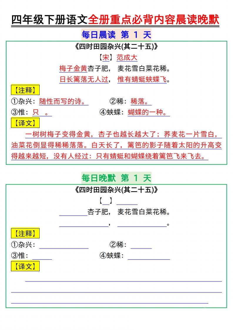 【晨读晚默】四下语文全册重点必背内容晨读晚默17页金榜学科-专注整理分享幼、小、初、高学科教资，一站式解决孩子学习资料难题，帮助孩子全方位提升成绩。金榜学科